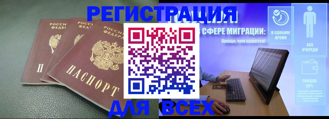 прописка штамп в Славгороде