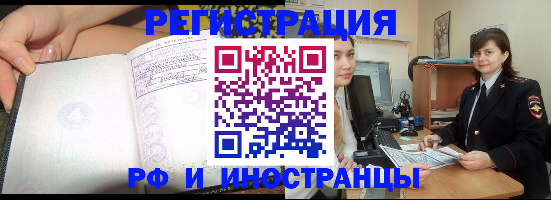 временная регистрация поиск в Славгороде