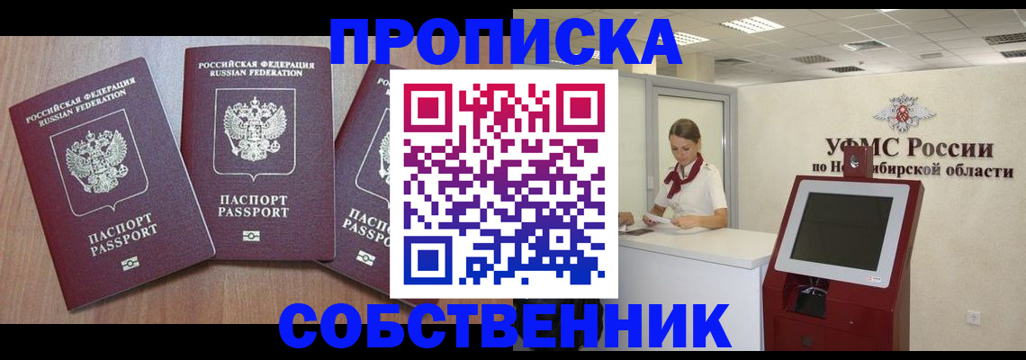 временная регистрация в квартире в Славгороде