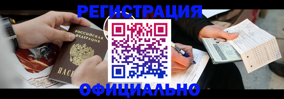 временная регистрация собственник в Славгороде