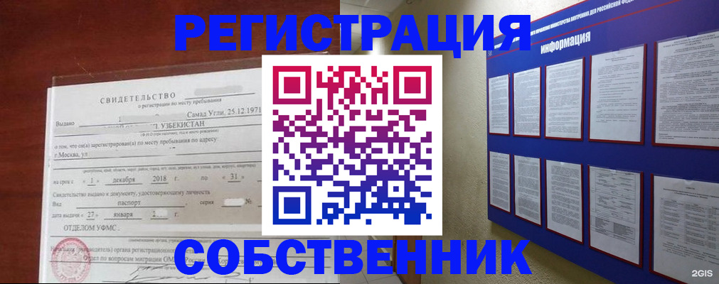 прописка в квартире в Славгороде