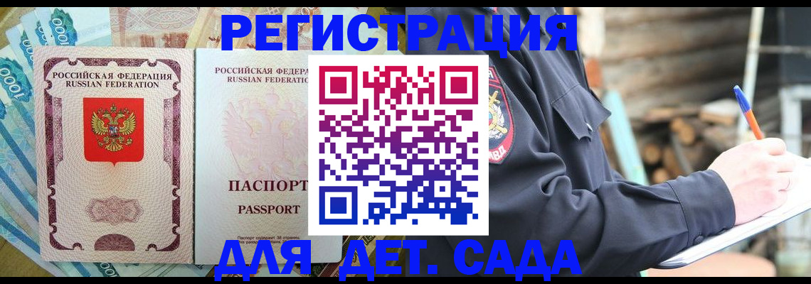 прописка иностранных граждан в Славгороде