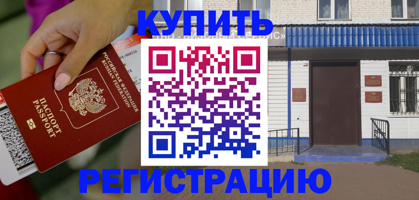 временная регистрация поиск в Славгороде