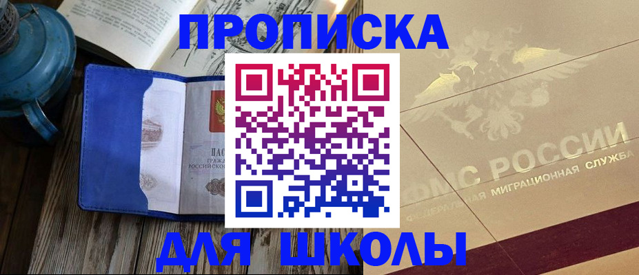 прописка законно в Славгороде