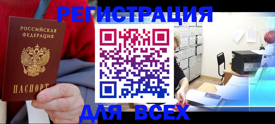 прописка для военкомата в Славгороде