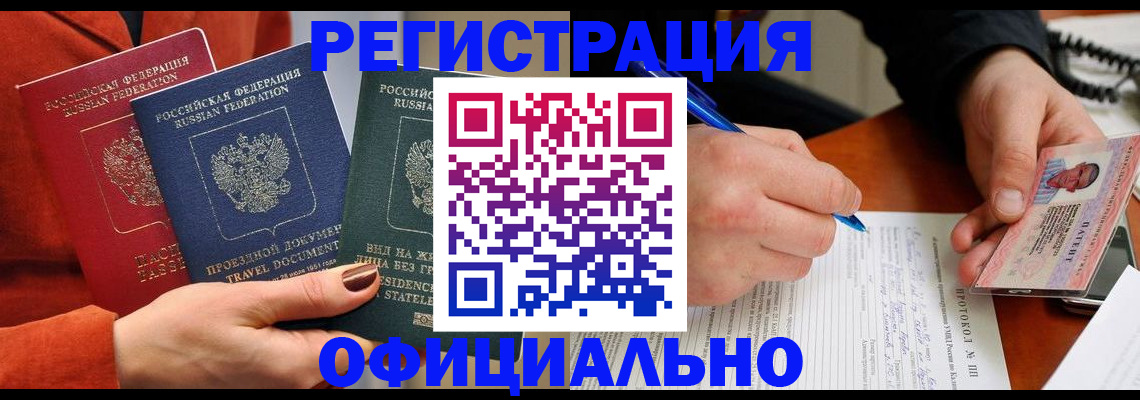 временная регистрация надежно в Славгороде