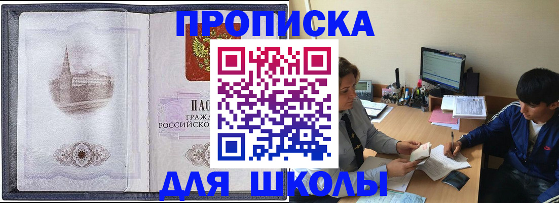 оформление прописки через МФЦ в Славгороде
