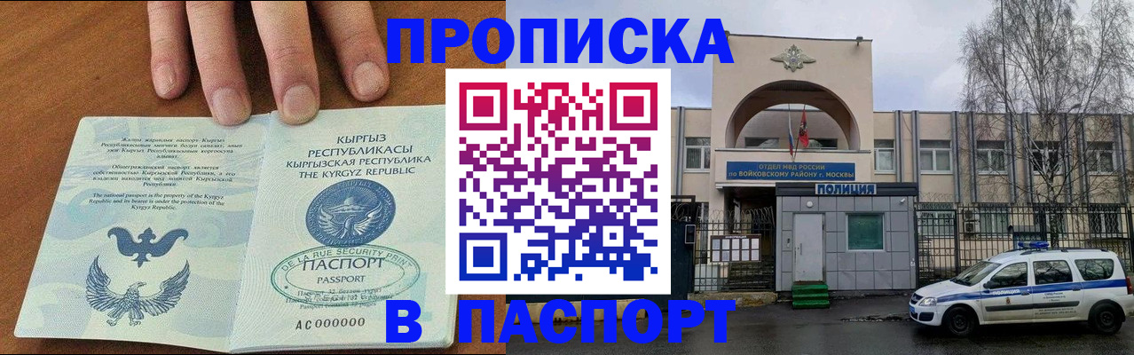 временная прописка в Славгороде