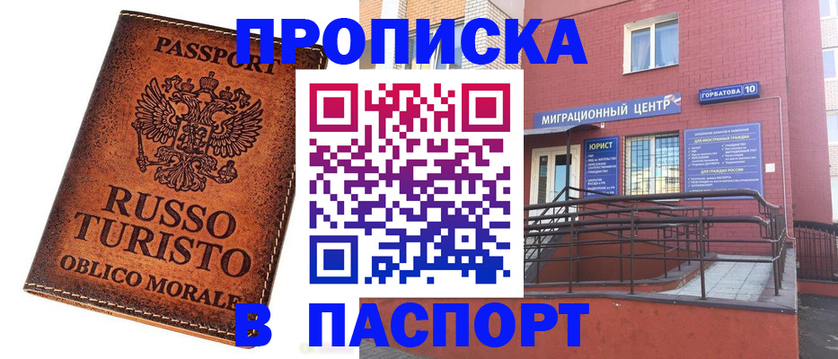 прописка ребёнка в Славгороде